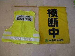 登校指導グッズ