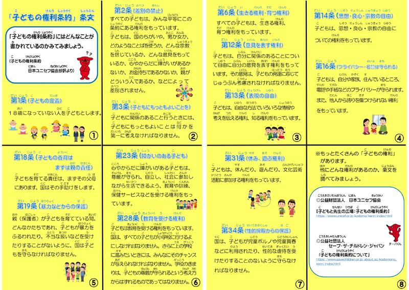 子ども権利条約