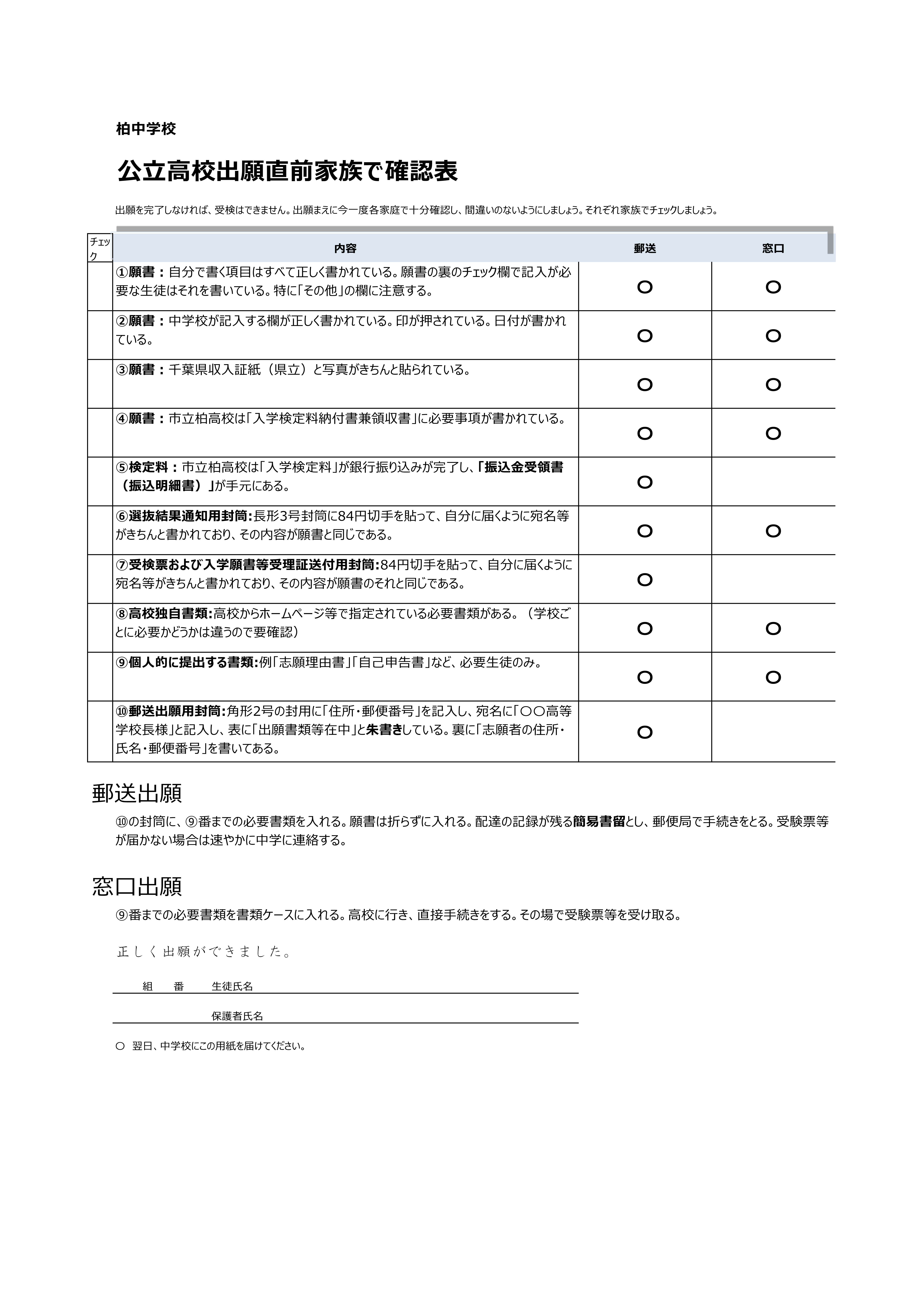 公立高校出願直前家族で確認表