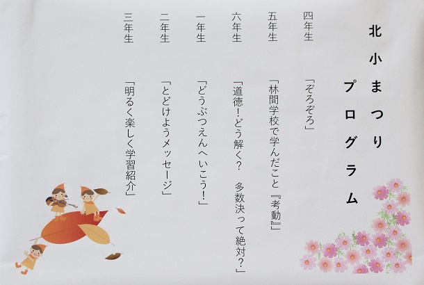 北小まつり_発表プログラム