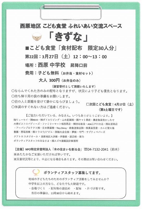 学校からのお知らせ 柏市立西原中学校