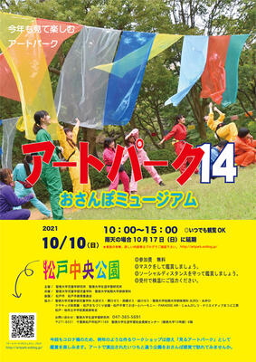 アートパーク１４