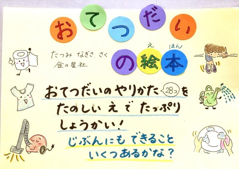 おてつだいの絵本