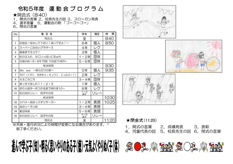 高田っ子ニュース 柏市立高田小学校