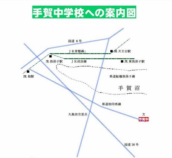 手賀中学校への案内図