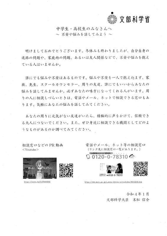 年末年始の文部科学大臣からのメッセージ